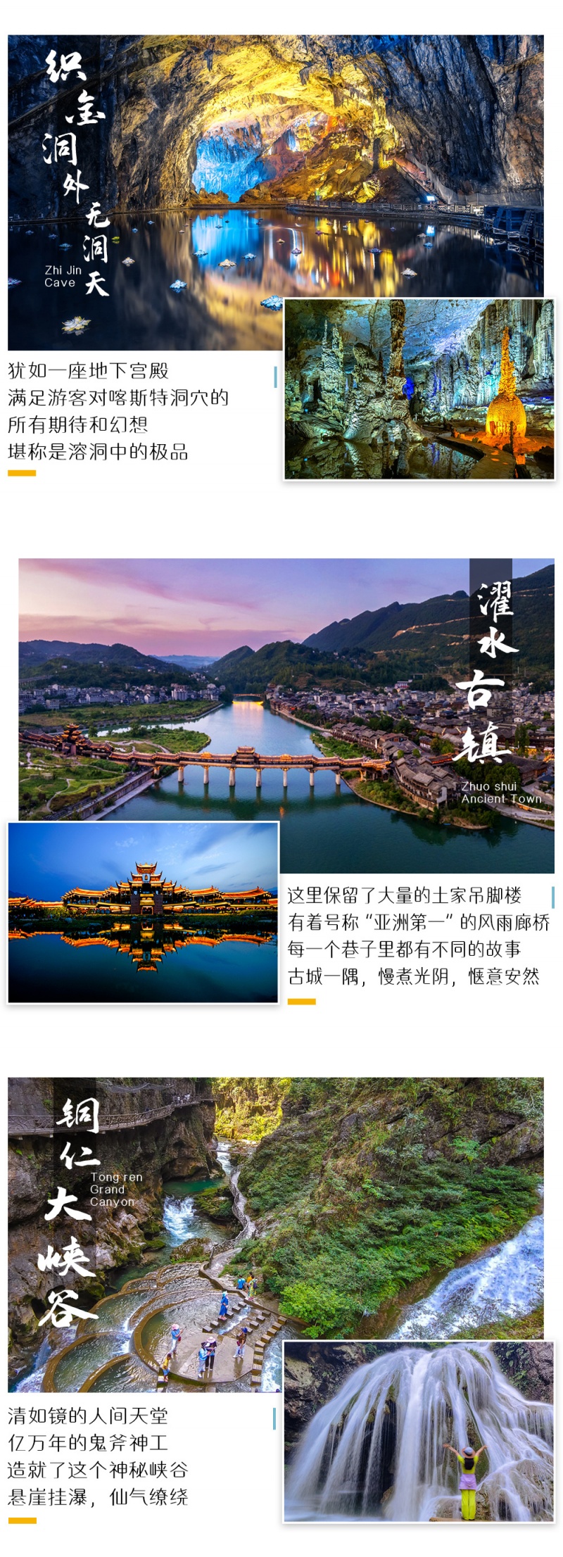 贵州全景-亮点图-2023-7