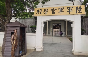 参观黄埔军校