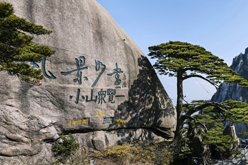 黄山