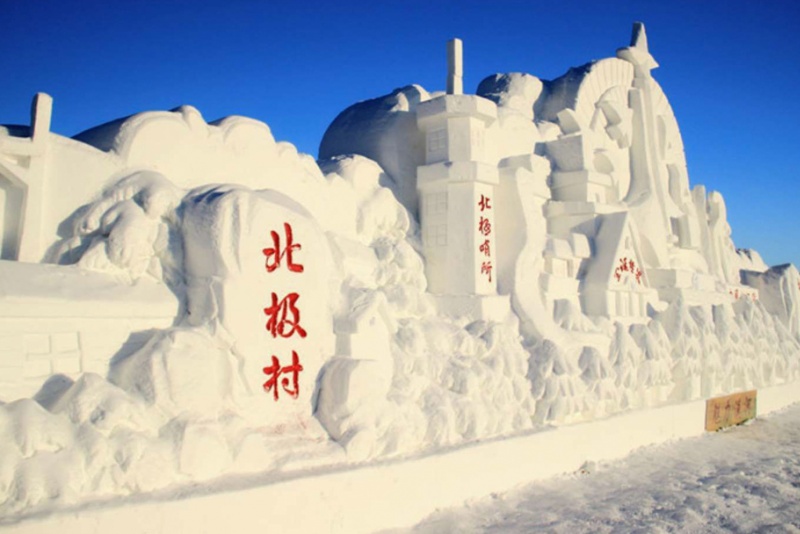 北极村