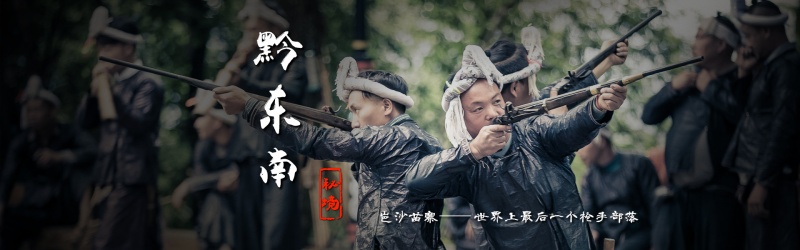 黔东南-banner