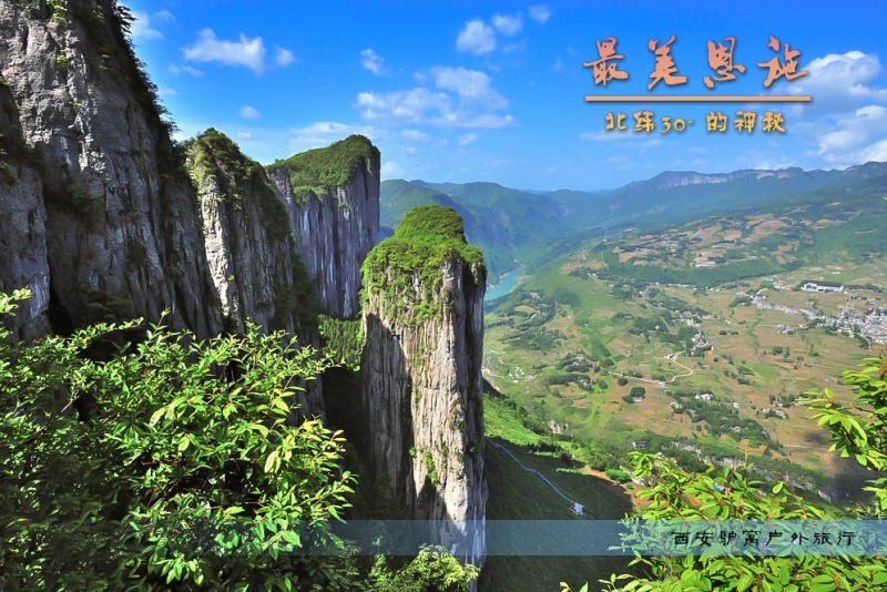 恩施大峡谷