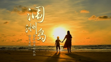 【元旦双飞| 海岛探秘•偶遇布氏鲸】12月30日-1月3日 观鲸季 玩转中国最美火山岛-涠洲岛 一半海洋一半火焰 5日