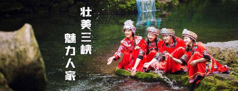 三峡人家底部广告图