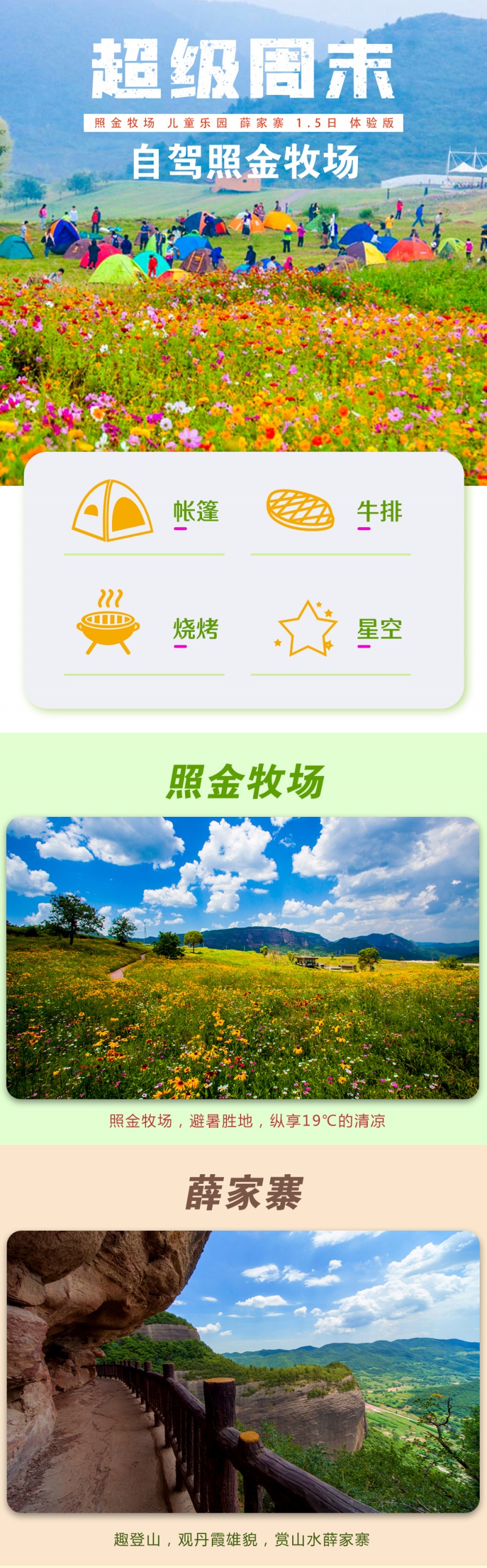 自驾照金牧场-亮点图-1