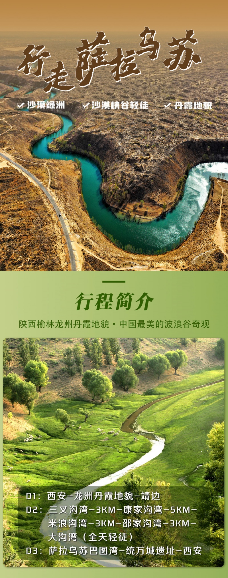 萨拉乌苏-亮点图-1