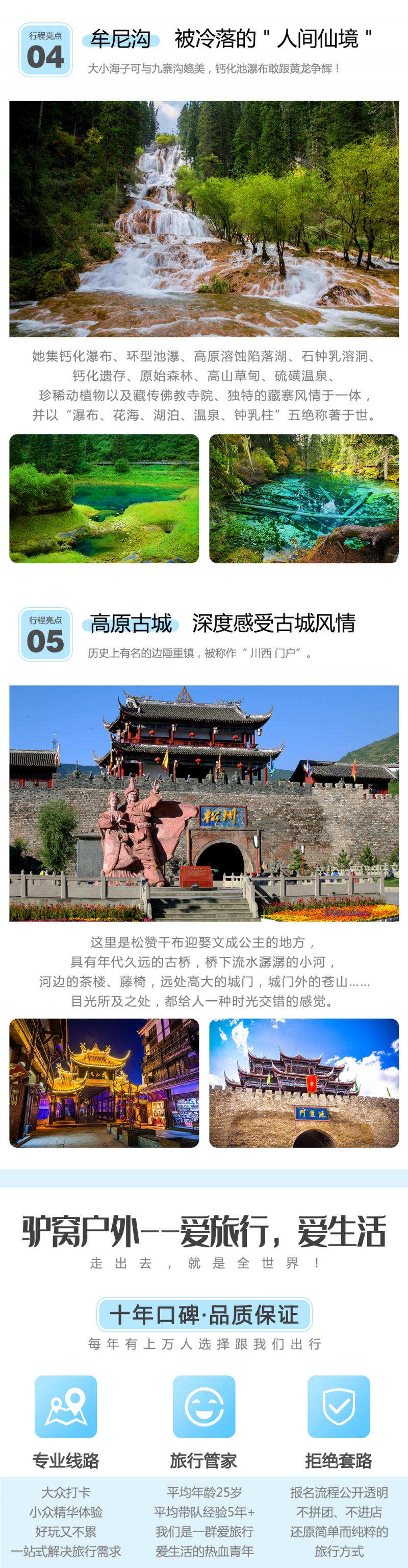 九寨沟-亮点图-统一模板-3