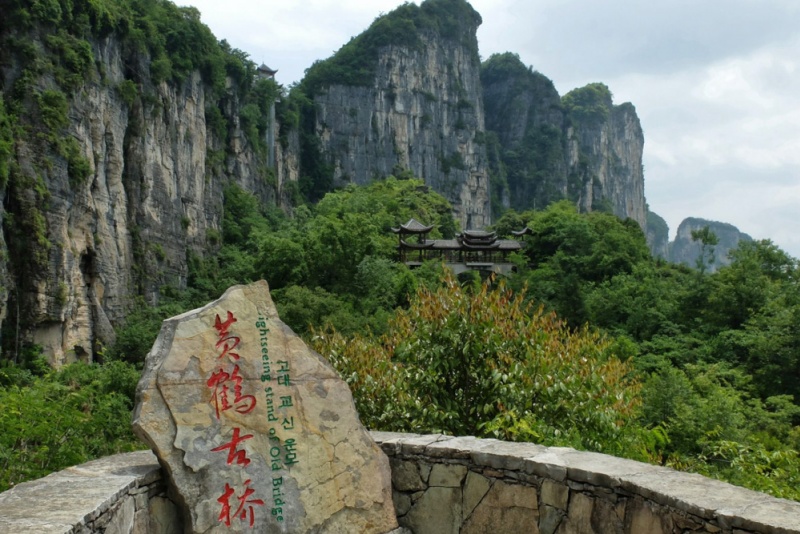 黄鹤峰林