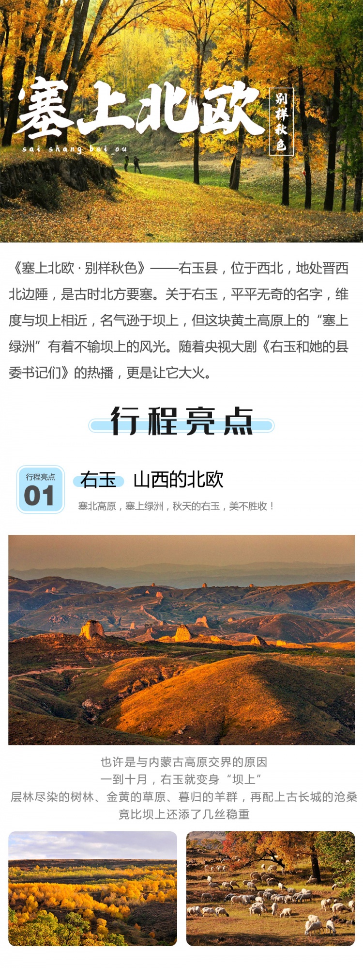 塞上北欧-亮点图-统一模板-1