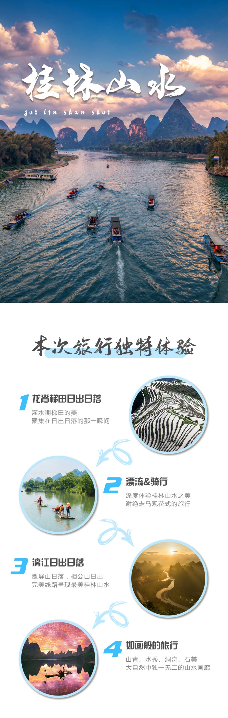 桂林山水-亮点图-统一模板2-1