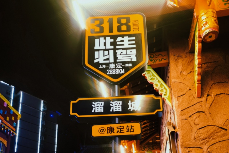康定