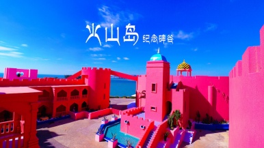 【元旦| 醉美闽南】12月30日-1月3日 厦门鼓浪屿、网红火山岛，镇海角，南靖土楼云水谣 5日游