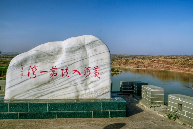 黄河入陕第一湾