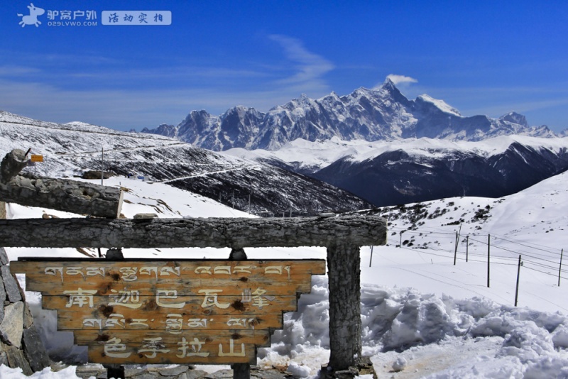 色季拉山