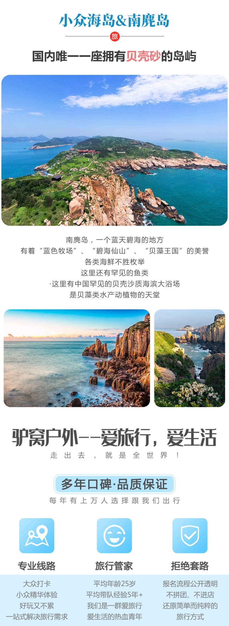 山海浙南-亮点图-3