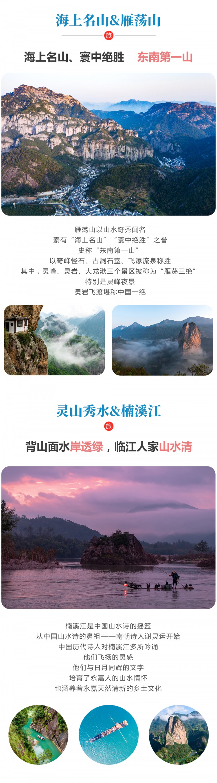 山海浙南-亮点图-2