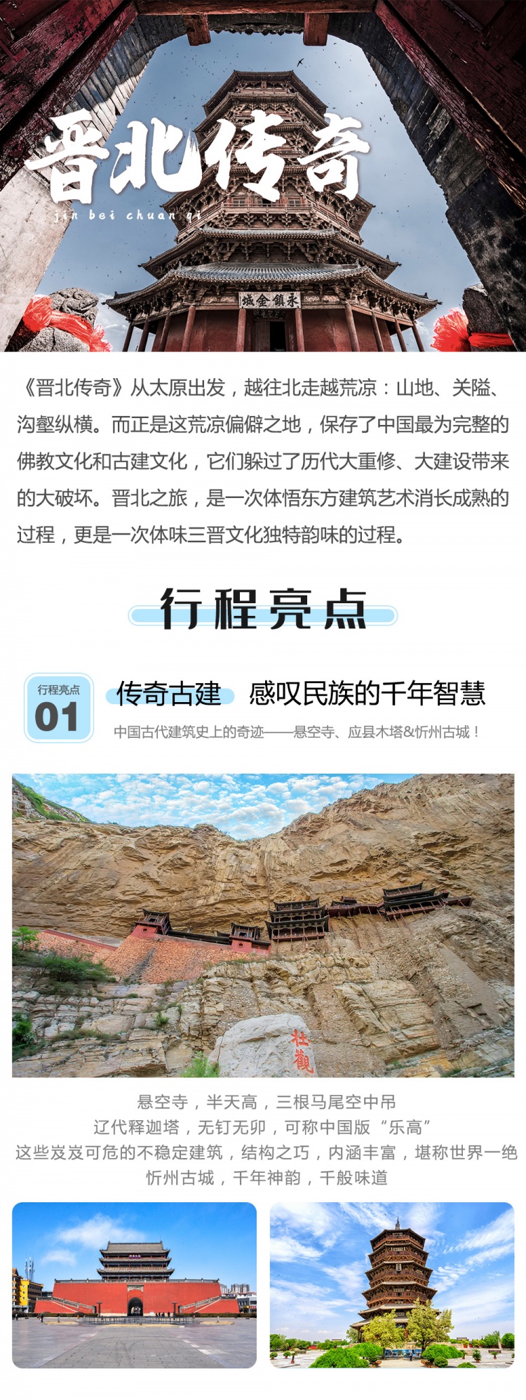 晋北传奇-亮点图-统一模板20210406-1