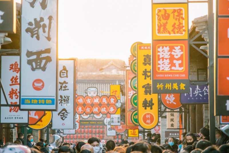 忻州古城