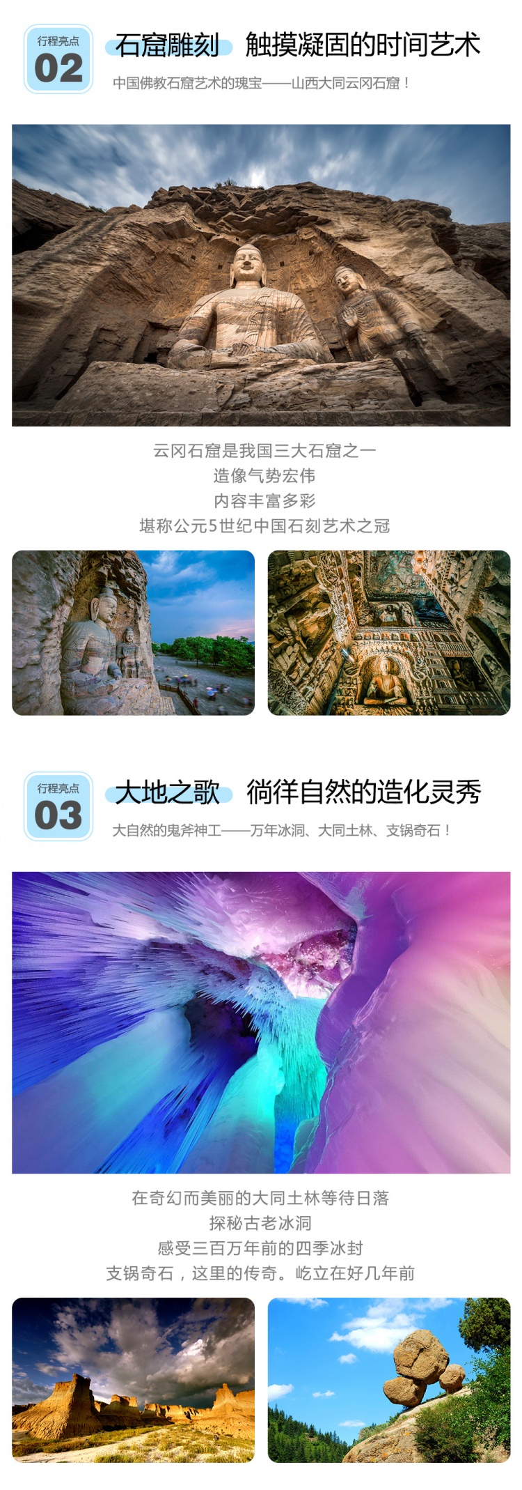 晋北传奇-亮点图-统一模板20210406-2