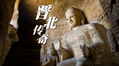 【限时特价| 走进山西•晋北古建传奇】5月17日/24日 神奇冰洞 古建之美 云冈石窟 悬空寺  雁门关 芦芽山双动5日
