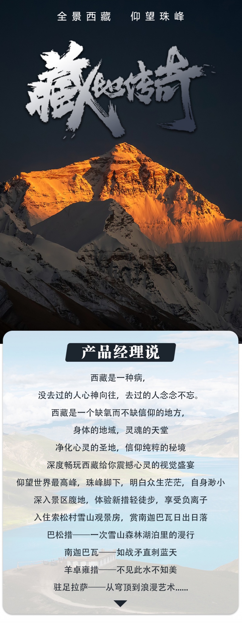 藏地传奇-亮点图-1