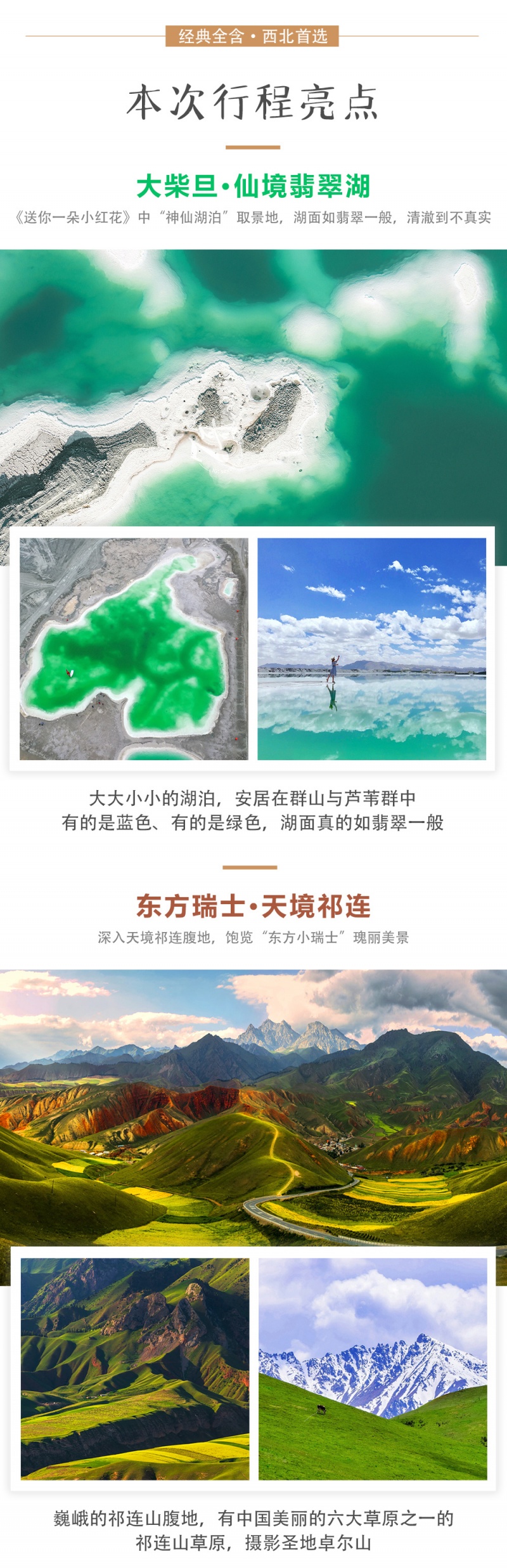 西北传奇-亮点图-2