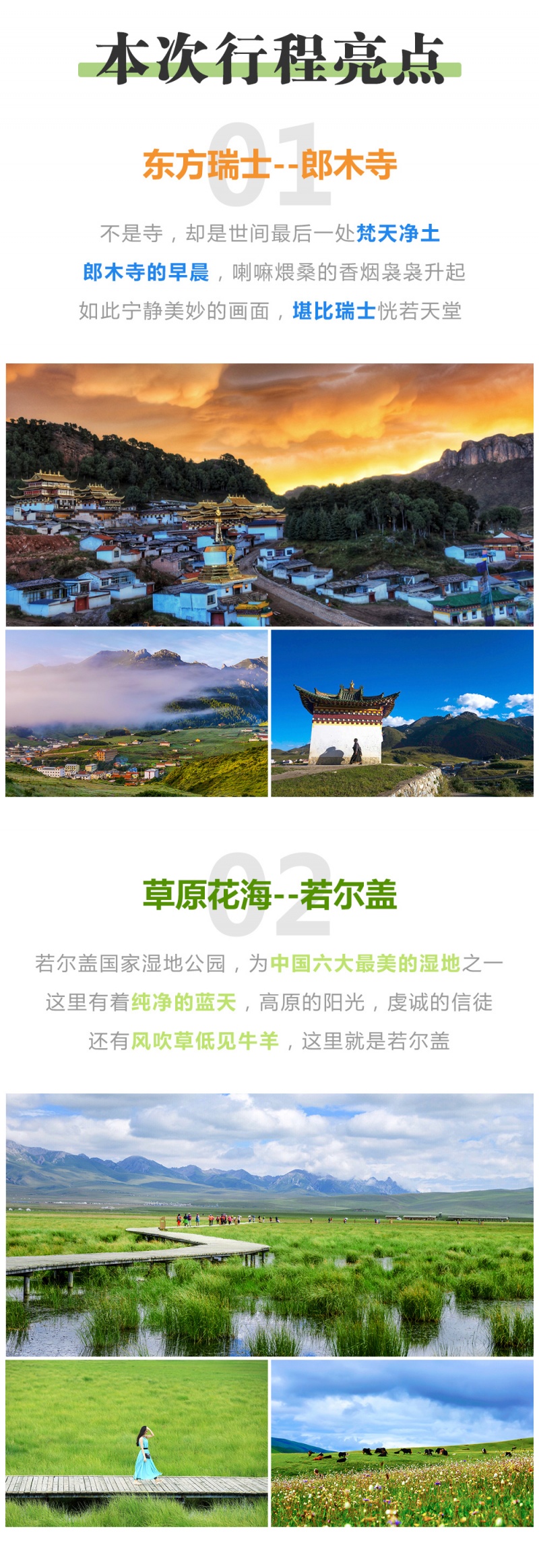 甘南-亮点图-2