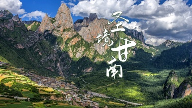 【全新优化•秘境甘南】6月-8月 东方瑞士郎木寺 扎尕那 草原花海若尔盖 臧学府拉卜楞 扎尕那双动6日游