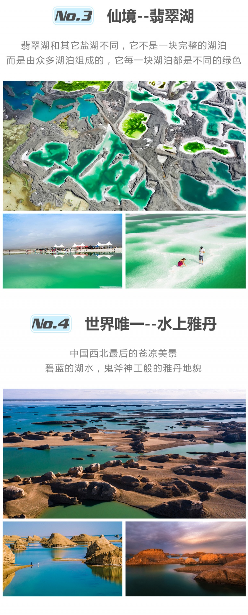 青海四湖-亮点图-模板2-3