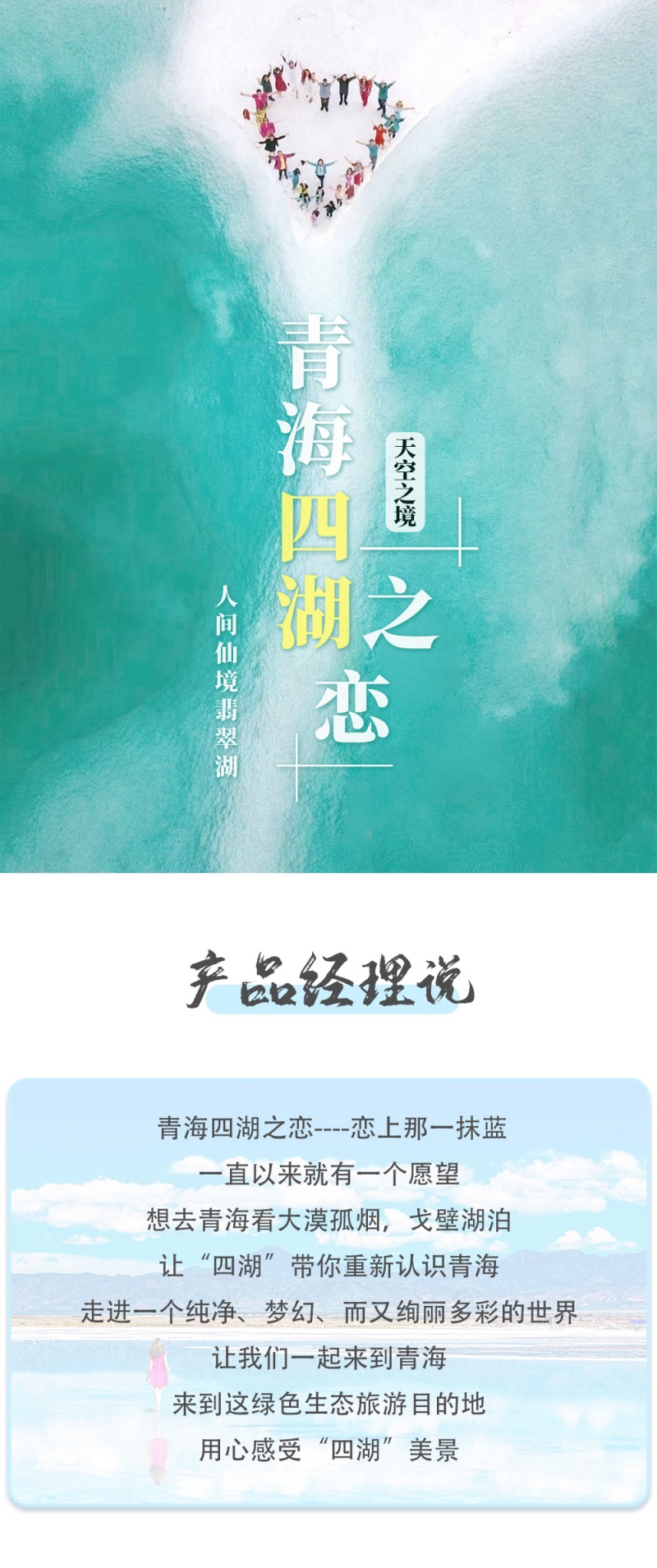 青海四湖-亮点图-模板2-1