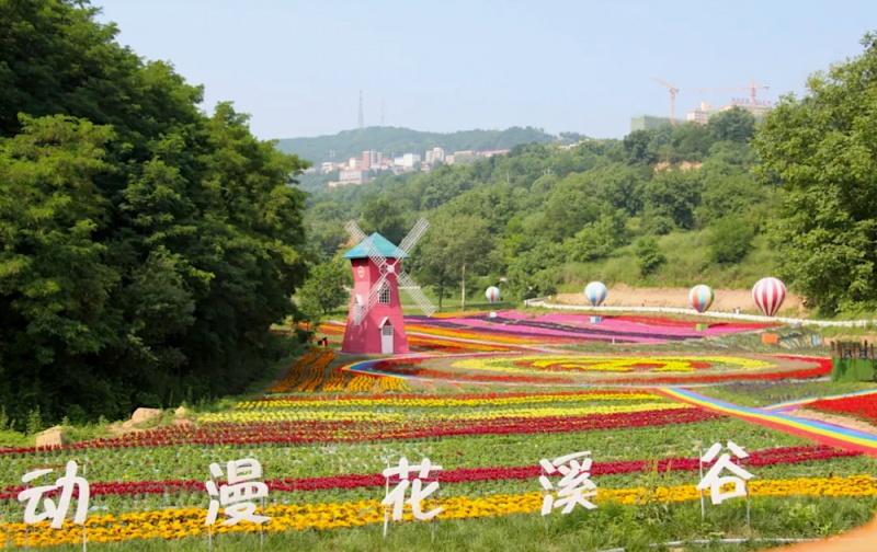 花溪谷