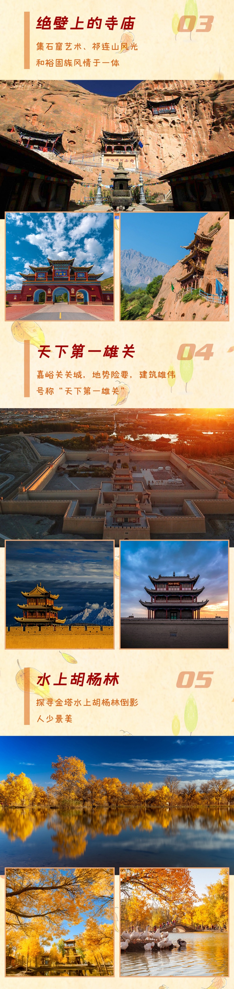 额济纳7日亮点图2021-3