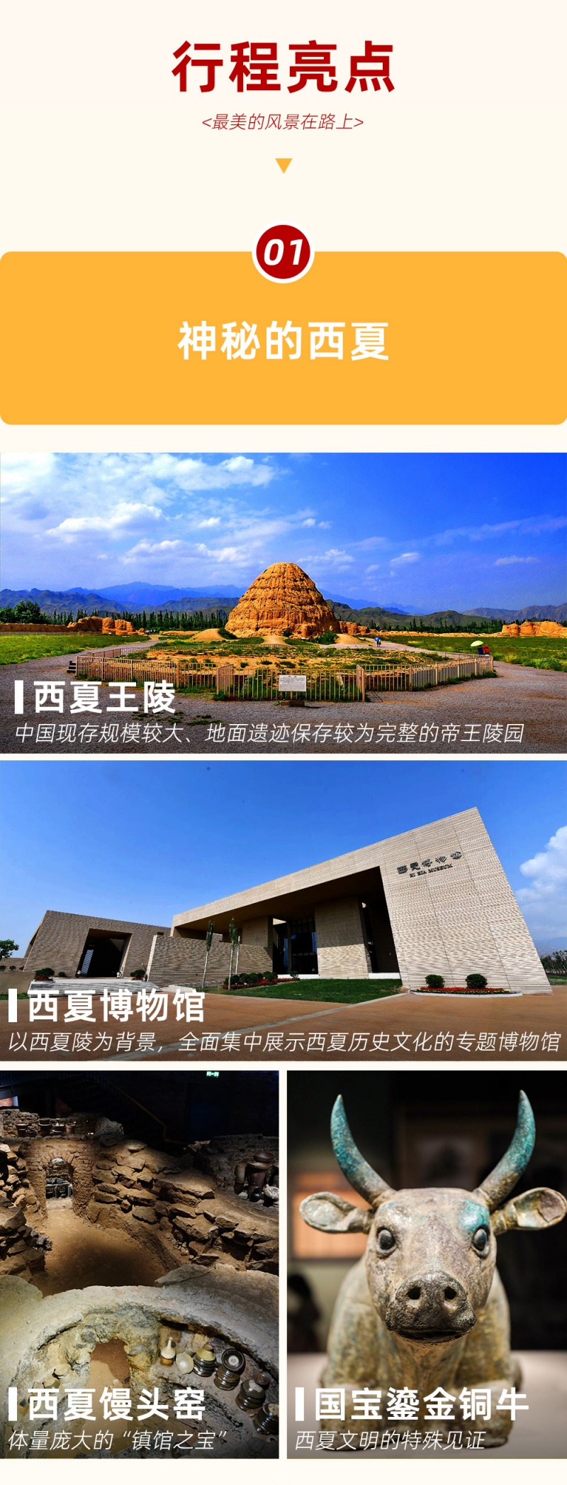 额济纳-银川线-亮点图模板-8-4