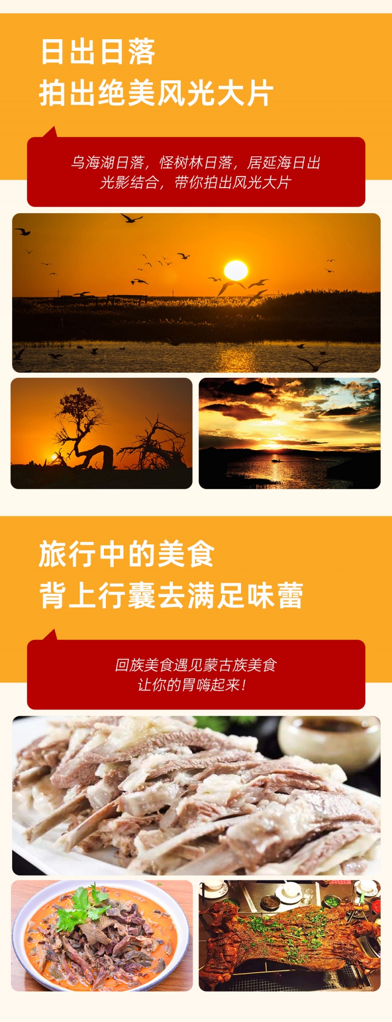 额济纳-银川线-亮点图模板-8-3