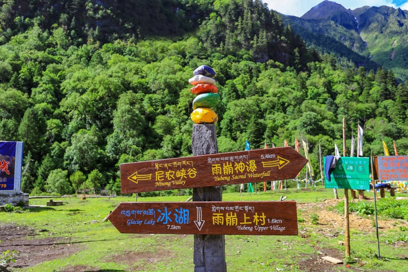 雨崩村