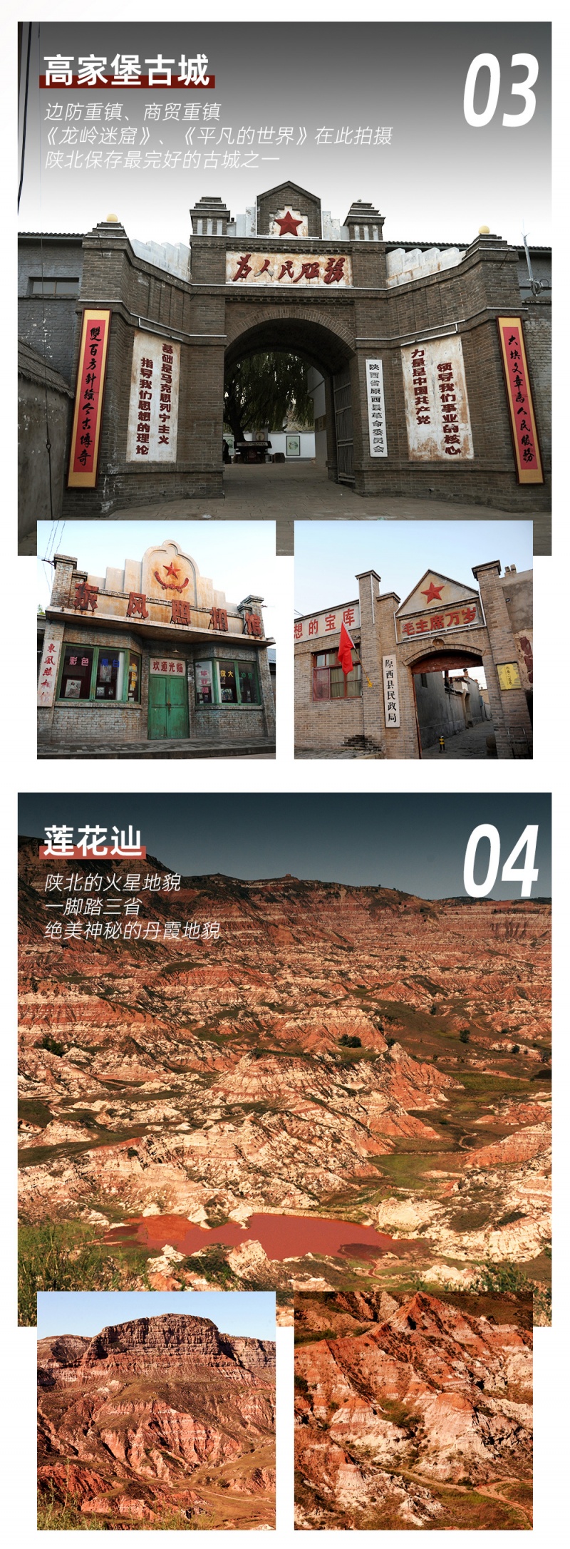 陕北往事-亮点图-4