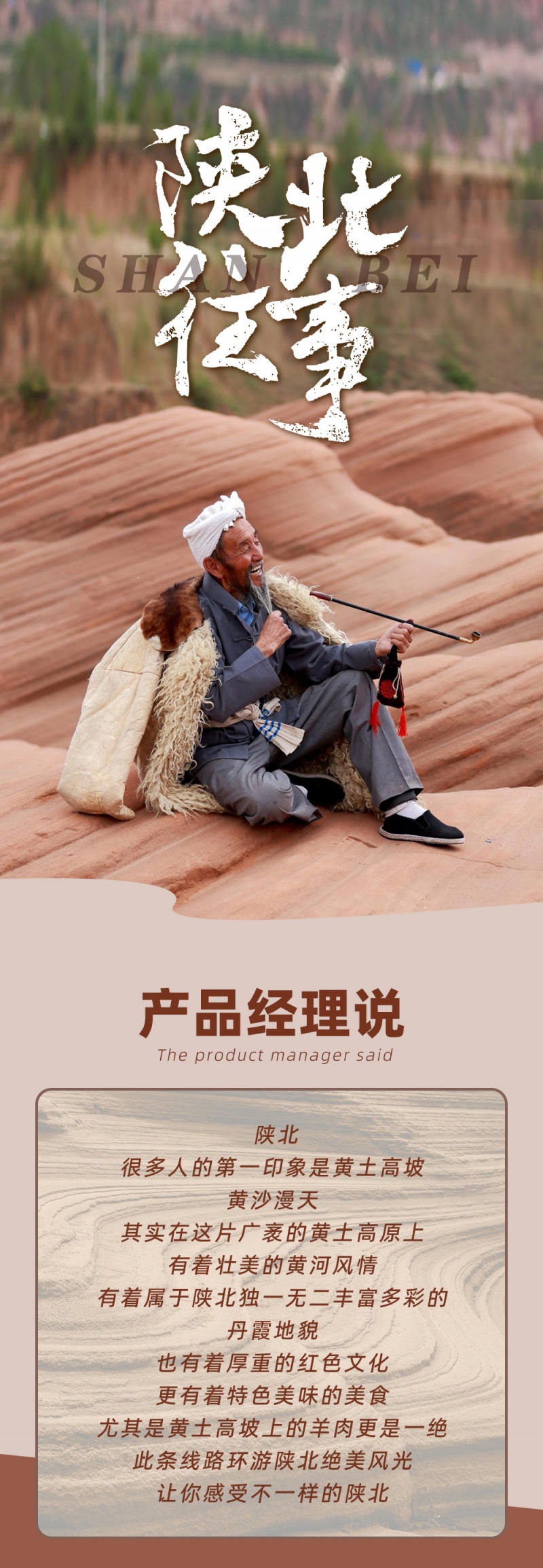 陕北往事-亮点图-1