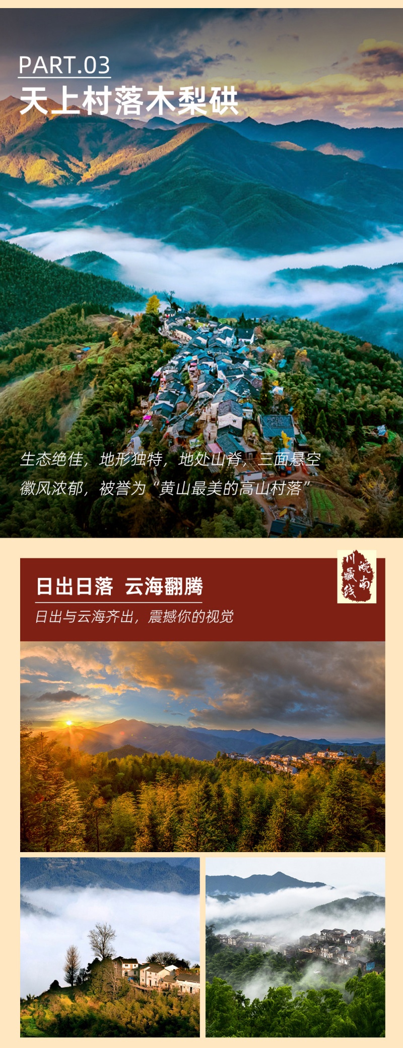 皖南川藏-亮点图-5