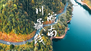 【小众| 皖南川藏线】11月 多期 穿越皖南川藏线 问道齐云山 打卡网红木梨硔 探访风水第一村  遇见醉美黄山秋色9日