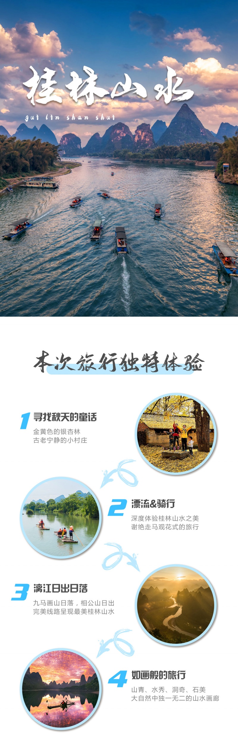 桂林山水-秋-1
