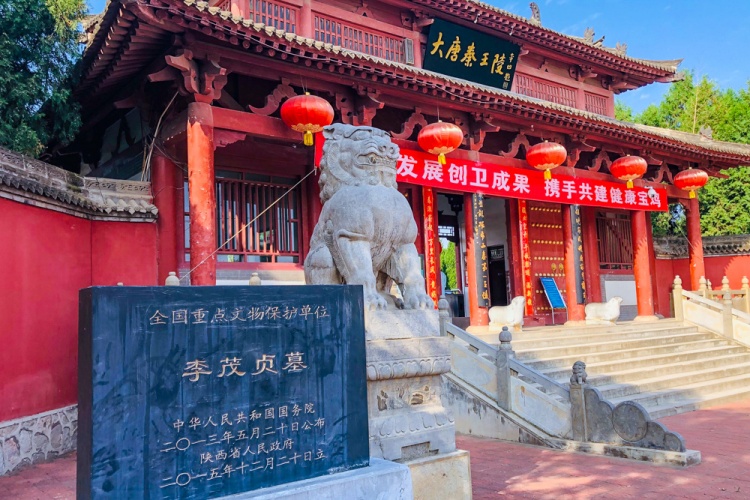 大唐秦王陵