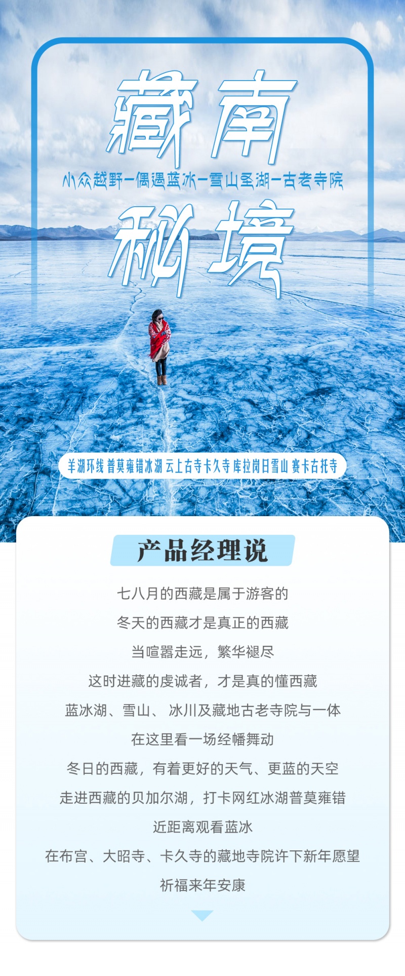 越野-藏南秘境--2-模板-3-1
