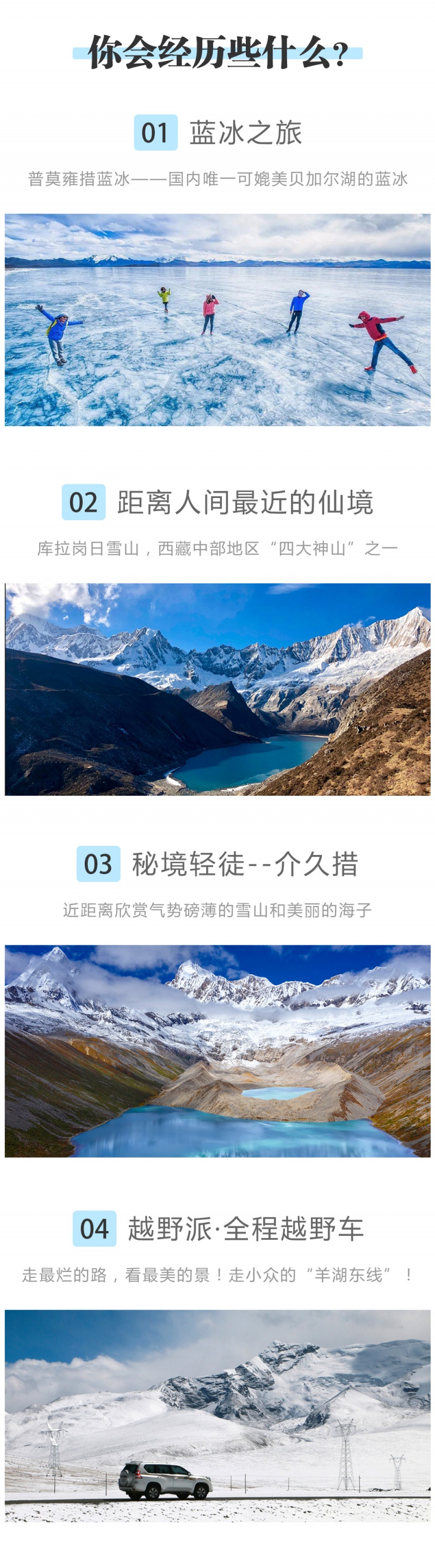 越野-藏南秘境--2-模板-3-2