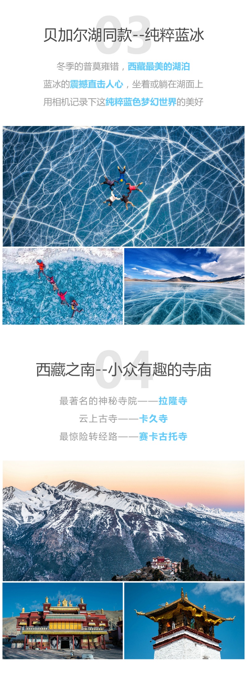 越野-藏南秘境--2-模板-3-4