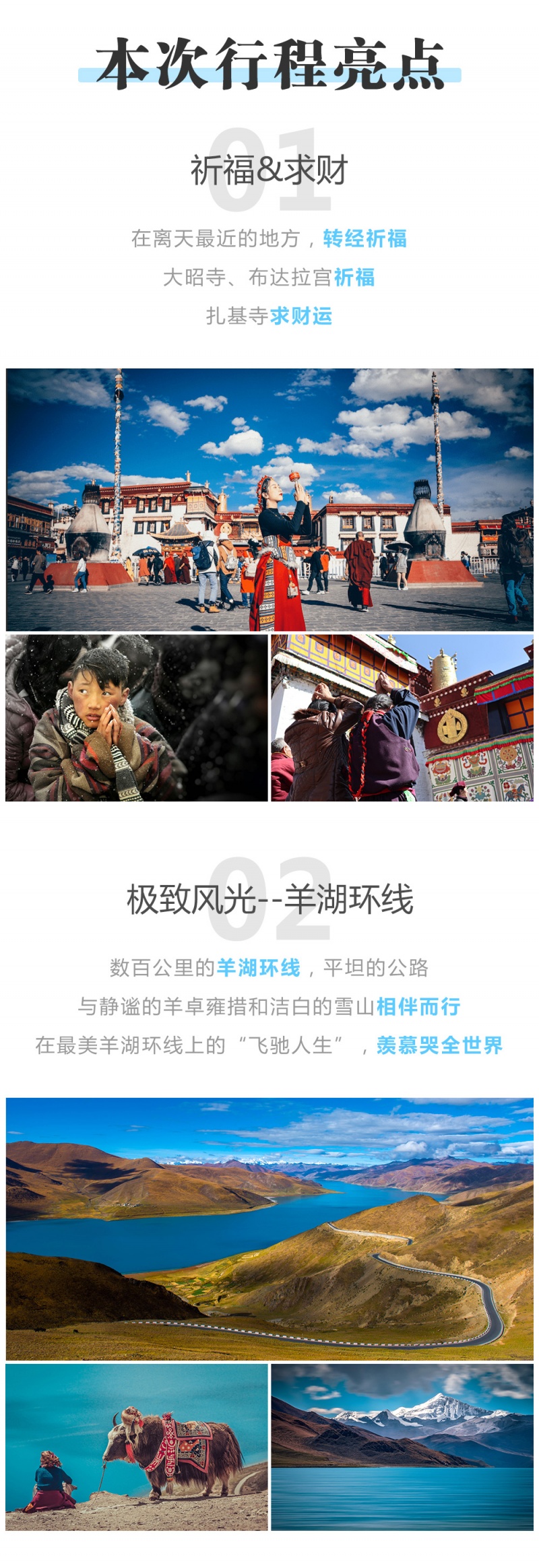 越野-藏南秘境--2-模板-3-3