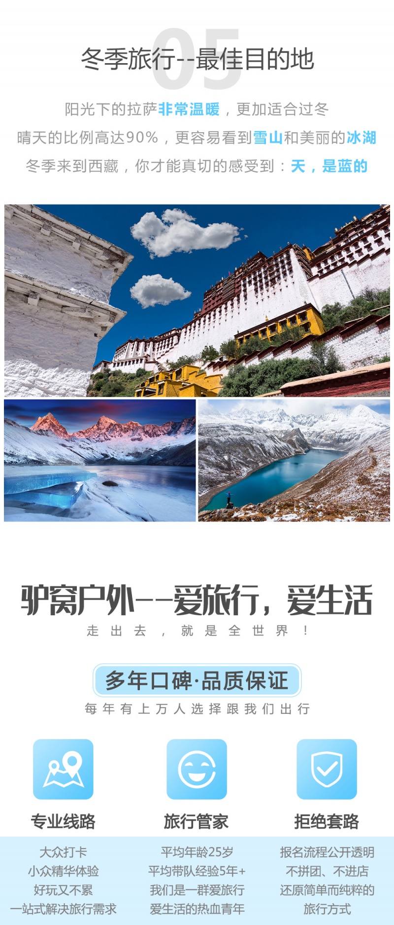 越野-藏南秘境--2-模板-3-5