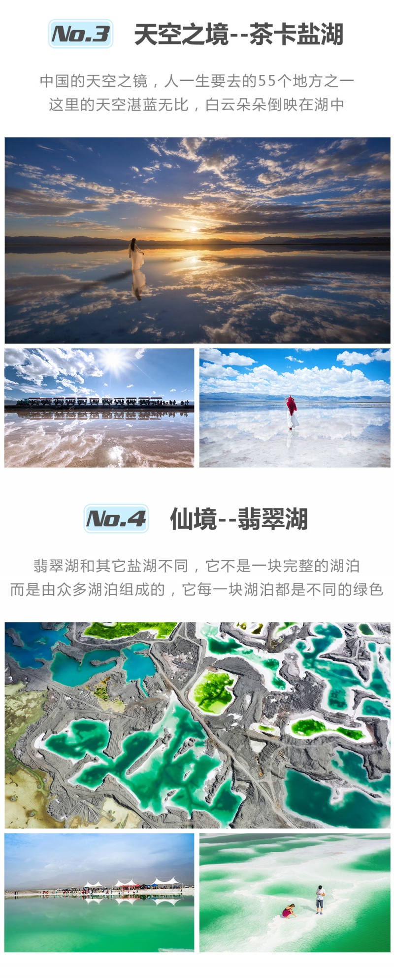 青海五湖-2022-亮点图-模板2-3
