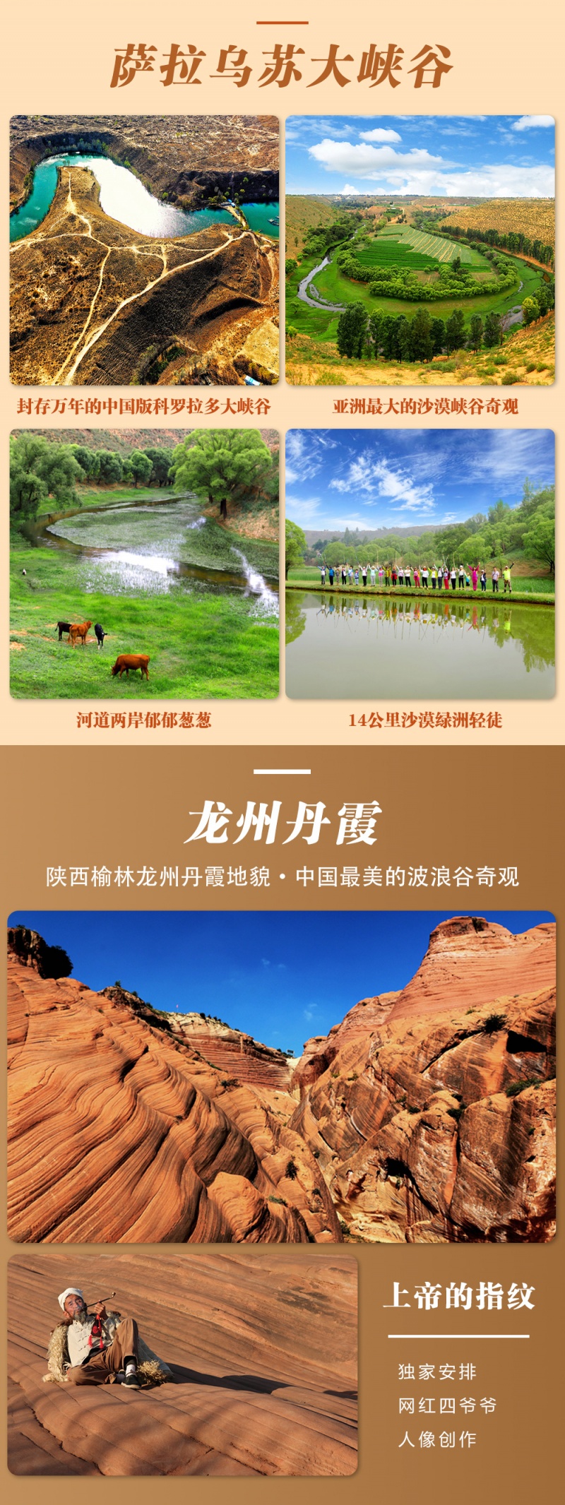 萨拉乌苏+猫巷大峡谷-亮点图-20220410-2
