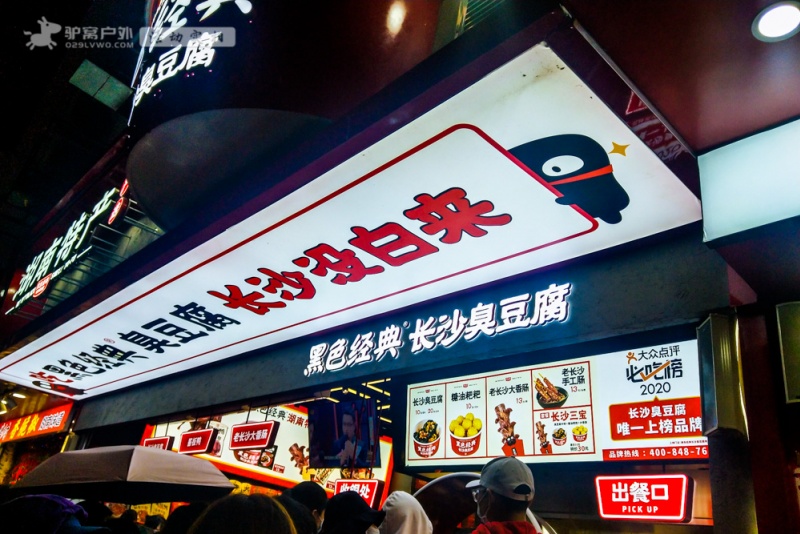 长沙美食