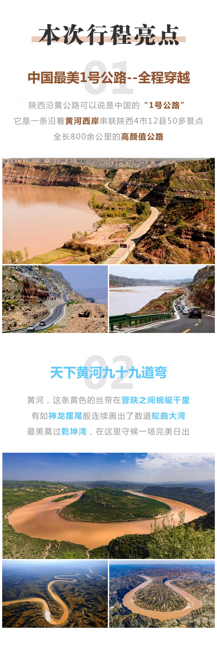 沿黄公路7日-亮点图-2022-3